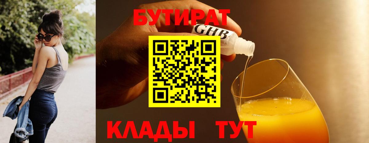БУТИРАТ  Бутират GHB  Вход с VPN  Тимашёвск 