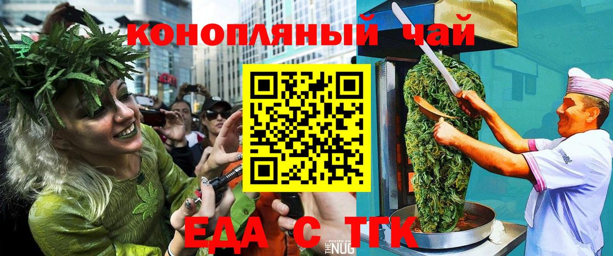 Еда ТГК конопля  Вход с VPN  Тимашёвск 