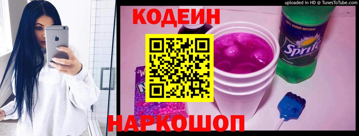 Кодеиновый сироп Lean напиток Lean (лин) Тимашёвск