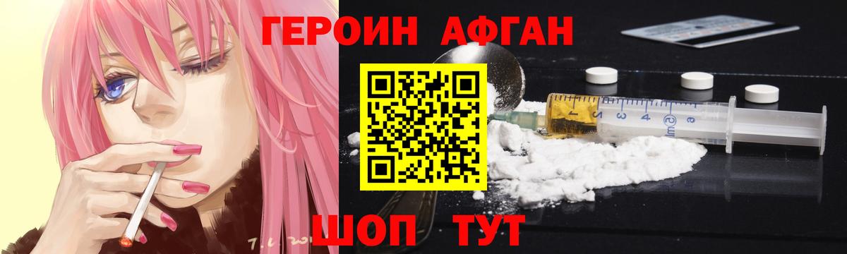 ГЕРОИН афганец Тимашёвск