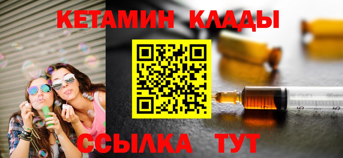 КЕТАМИН VHQ Тимашёвск