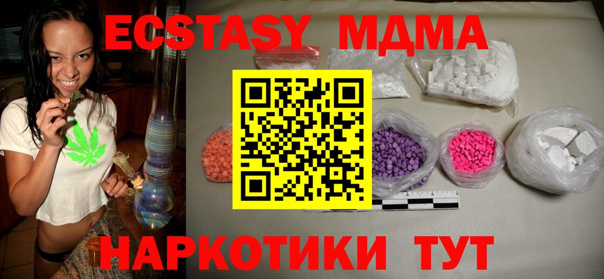 Тимашёвск  МДМА Molly  МДМА  МДМА crystal  Вход с VPN 