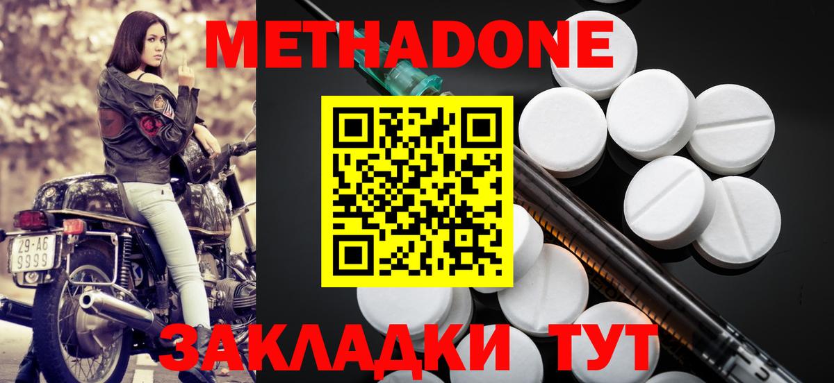 МЕТАДОН мёд  Вход с VPN  Тимашёвск 
