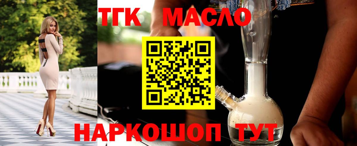 Тимашёвск  Дистиллят ТГК Wax  Вход с VPN  ТГК гашишное масло 